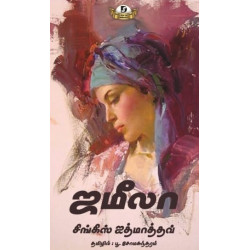 ஜமீலா ஜமீலா