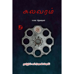 கலவரம் (உலகச் சிறுகதைகள்) 
