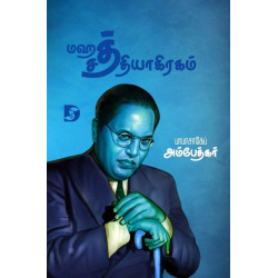 மஹத் சத்தியாகிரகம் மஹத் சத்தியாகிரகம்