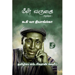 மீள் வருகை (சிறுகதைகள்)