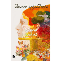 முதல் காதல்