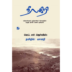 நீலகிரி