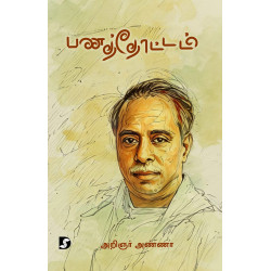 பணத்தோட்டம்