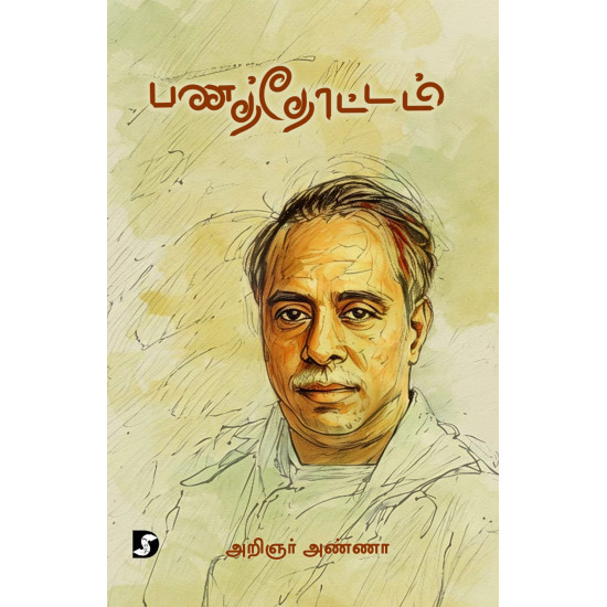 பணத்தோட்டம் பணத்தோட்டம்