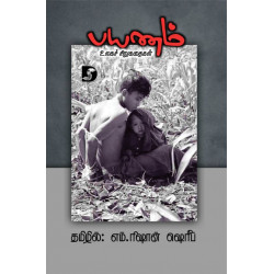 பயணம் (உலகச் சிறுகதைகள்)