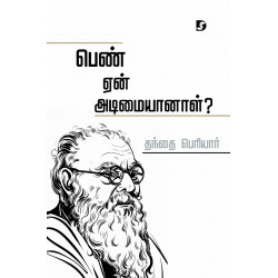 பெண் ஏன் அடிமையானாள்? பெண் ஏன் அடிமையானாள்?