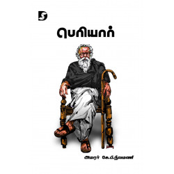 பெரியார் (கே.பி. நீலமணி)