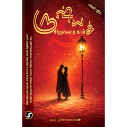 ரூஷ்யச் சிறுகதைகள்