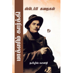 ஸ்டெப்பி கதைகள் 