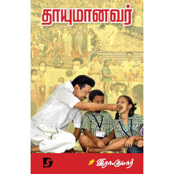 தாயுமானவர்