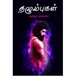 தழும்புகள்