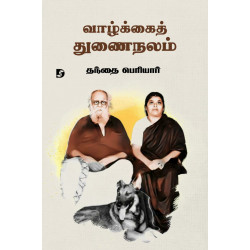 வாழ்க்கைத் துணைநலம்