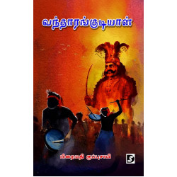 வந்தாரங்குடியான்