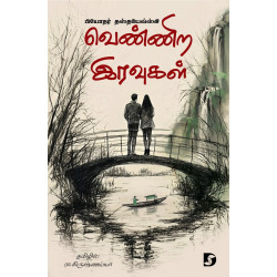 வெண்ணிற இரவுகள்