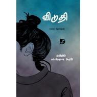 விடுதி (உலகச் சிறுகதைகள்)