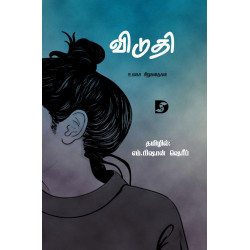 விடுதி (உலகச் சிறுகதைகள்)