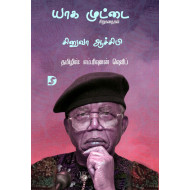 யாக முட்டை 