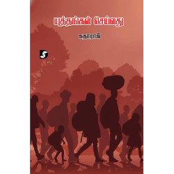 யுத்தங்கள் செய்வது