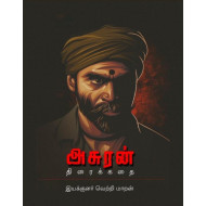 அசுரன் (Screenplay)