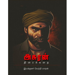 அசுரன் (Screenplay) அசுரன் (Screenplay)