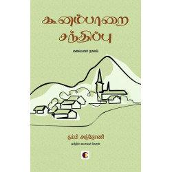 கூனம்பாறை சந்திப்பு கூனம்பாறை சந்திப்பு