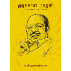 முரசொலி மாறன் முரசொலி மாறன்
