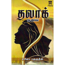 தலாக்