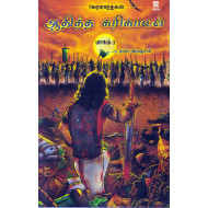 ஆதித்த கரிகாலன் (பாகம் 3): கேரளாந்தகன்