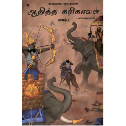 ஆதித்த கரிகாலன் (பாகம் 2): ராஷ்டிரகூட குல காலன் ஆதித்த கரிகாலன் (பாகம் 2): ராஷ்டிரகூட குல காலன்