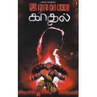 இராவண காதல்