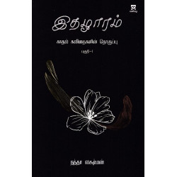 இதழாரம்