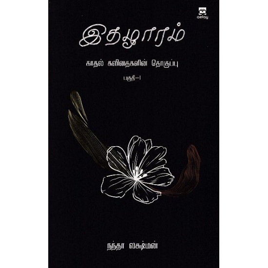 இதழாரம்