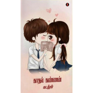 காதல் கண்ணன்