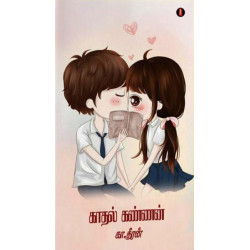 காதல் கண்ணன்