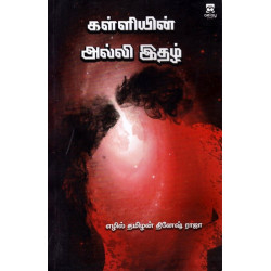 கள்ளியின் அல்லி இதழ் கள்ளியின் அல்லி இதழ்
