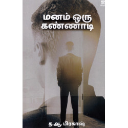 மனம் ஒரு கண்ணாடி