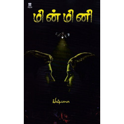 மின் மினி