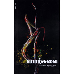 பொற்சுவை