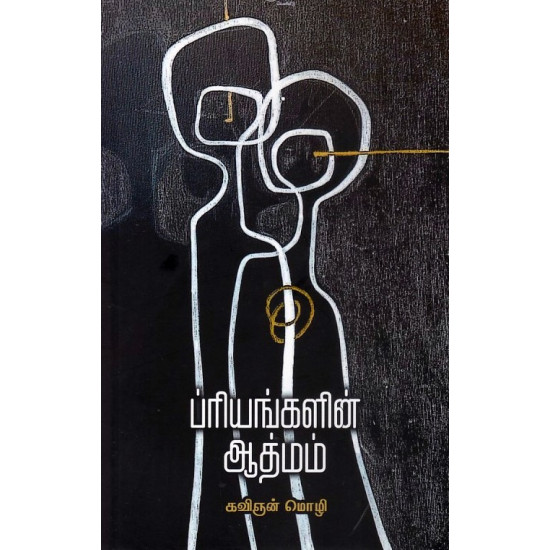 ப்ரியங்களின் ஆத்மம்