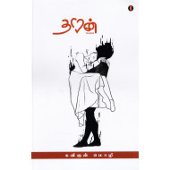 தாரன் (கவிதைகள்)