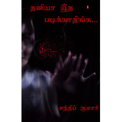 தனியா இத படிக்காதிங்க....