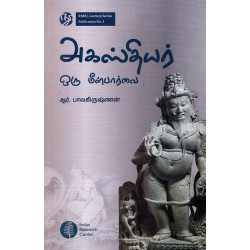அகஸ்தியர் ஒரு மீள்பார்வை