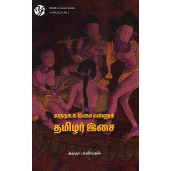கருநாடக இசை என்னும் தமிழர் இசை தொன்மையும் பழமையும்