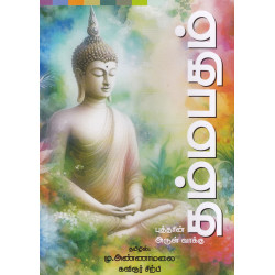 தம்மபதம்