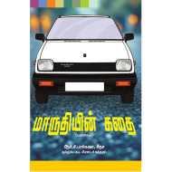 மாருதியின் கதை