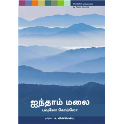 ஐந்தாம் மலை ஐந்தாம் மலை