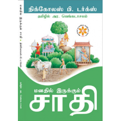 மனதில் இருக்கும் சாதி | Castes Of Mind