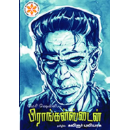 பிராங்கன்ஸ்டைன்