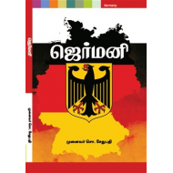 ஜெர்மனி