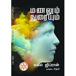 மணலும் நுரையும் | Sand and Foam மணலும் நுரையும் | Sand and Foam